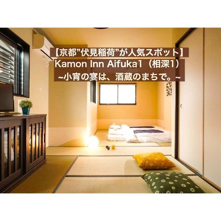 カモンイン 相深1 Kyoto Eksteriør billede